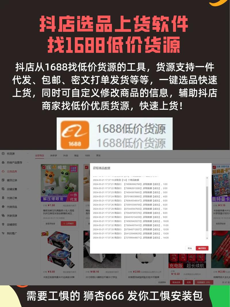 抖店从1688找低价货源的工具货源支持一件代发包邮密文