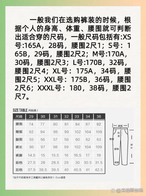 裤子尺寸表的对照表 一般我们在选购裤装的时候根据个人的身高体重