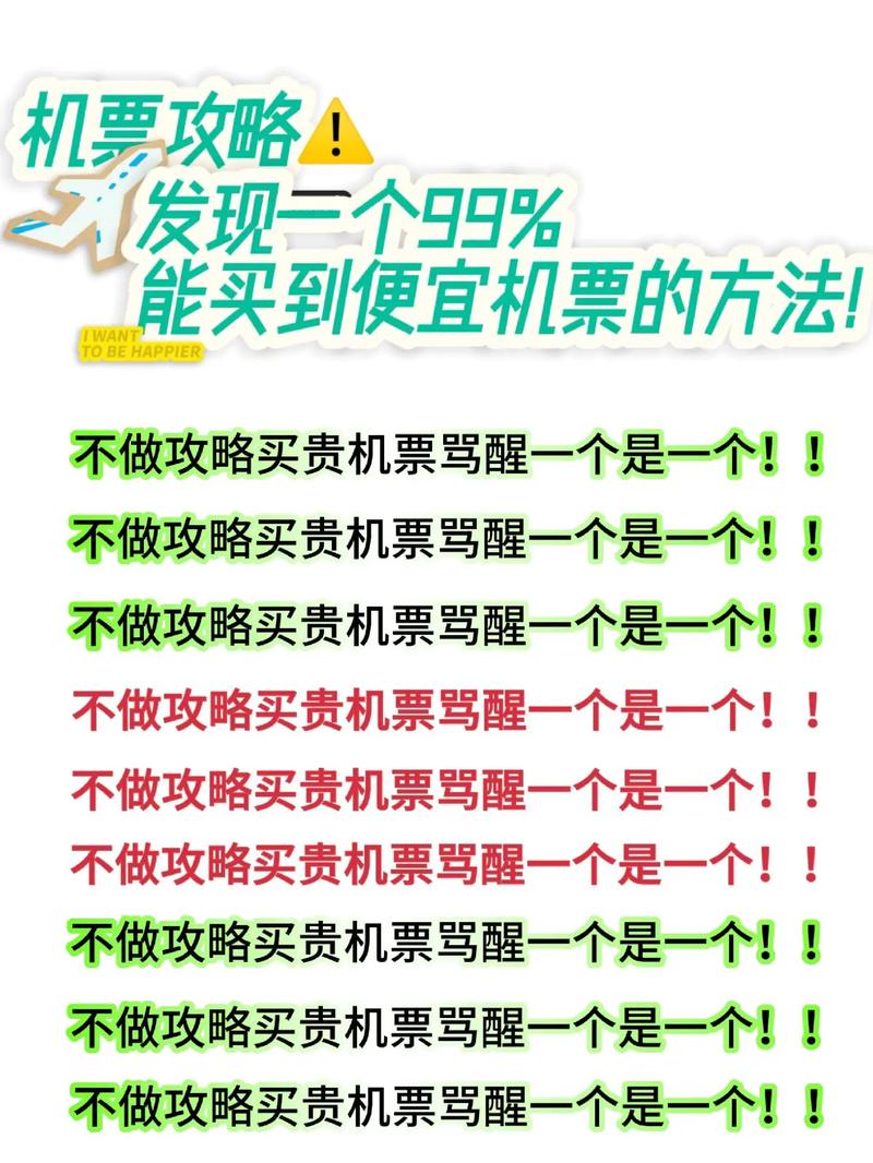 订机票的秘籍被我参透了97快来get同款不要直接订76票啦