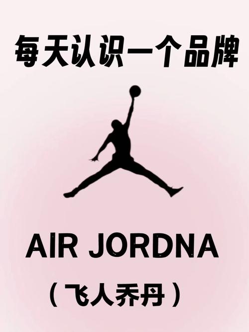 jordan创立的一个品牌诞生于1984年