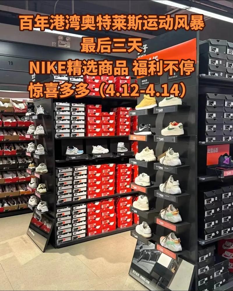 nike精选商品福利不停百年港湾奥特莱斯运动风暴最后三天惊喜多多