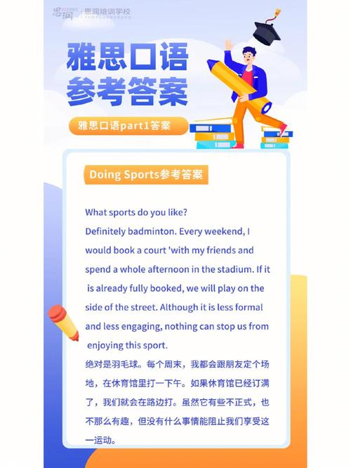 雅思口语part1doingsports参考答案