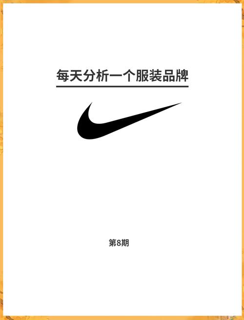 耐克品牌深度解析从设计到市场 一品牌背景 91 耐克nike这个