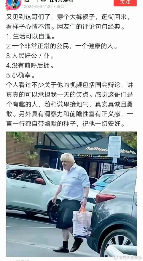 这哥们儿也太不讲究了好歹咱也做过大国的首相穿个大裤衩就出来逛街