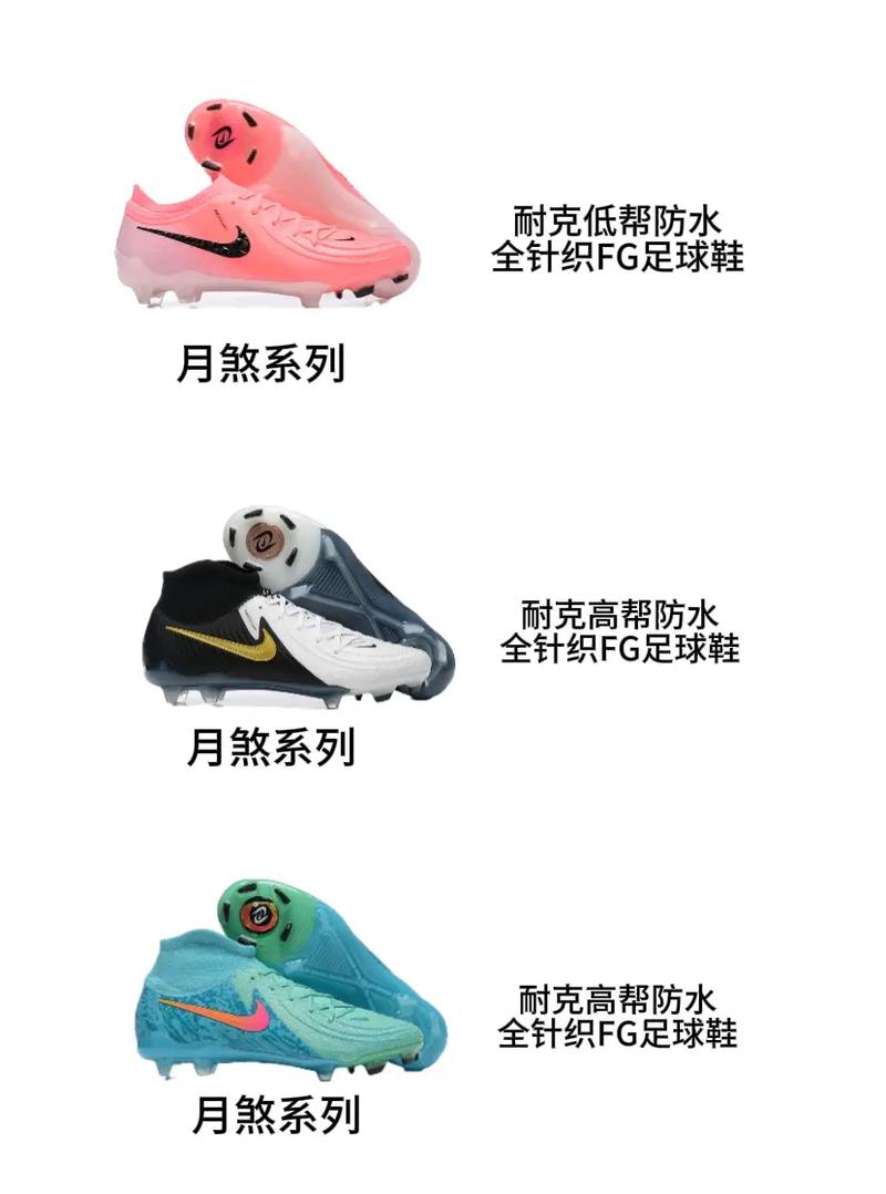 nike的足球鞋你们是不是只知道刺客15和1