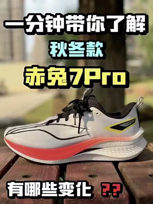 赤兔7pro秋冬款不怎么办