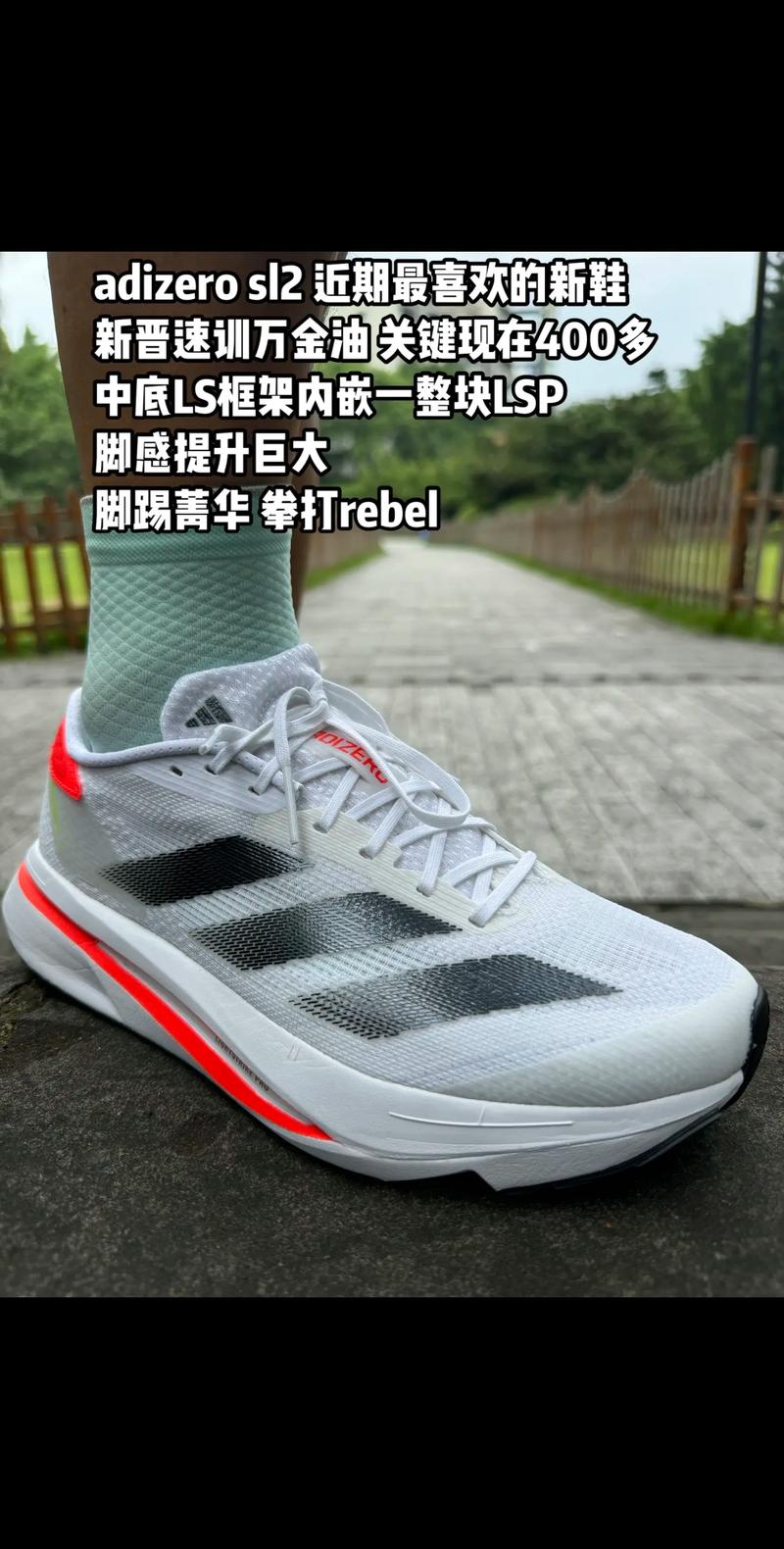 adidas adizero sl2上脚体验有啥想问的评论