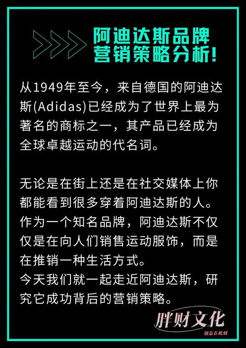 阿迪达斯品牌营销策略分析