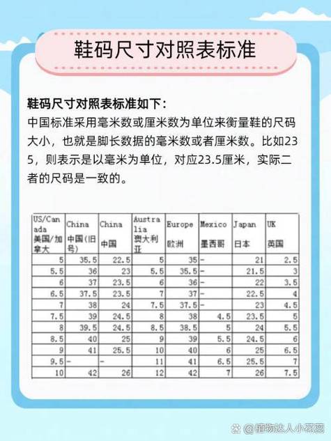 鞋码尺寸对照表标准 鞋码尺寸对照表标准如下 中国标准采用毫米数或