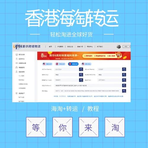 香港海淘转运教程