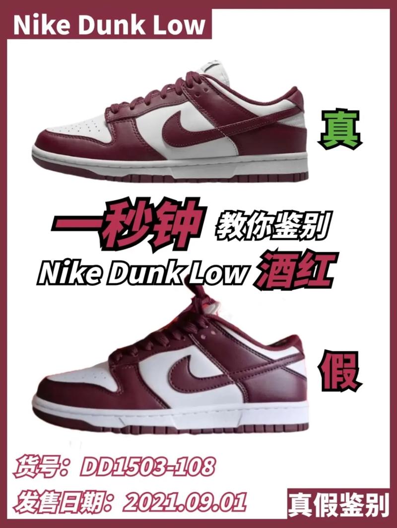 一秒钟教你鉴别酒红nike dunk酒红nike dunk