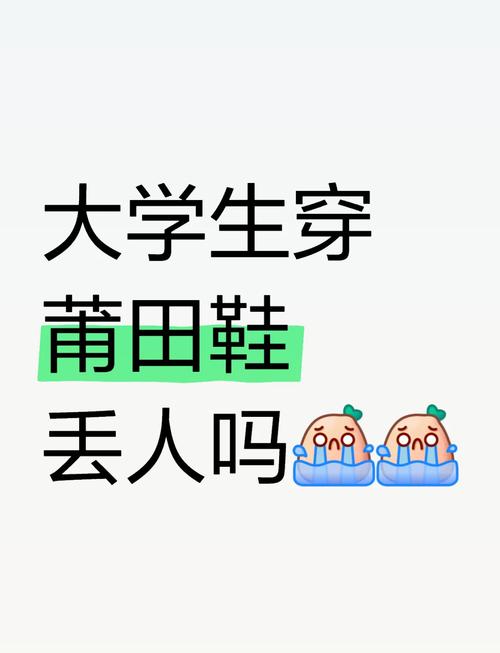 9995 在学校穿假鞋会丢人吗