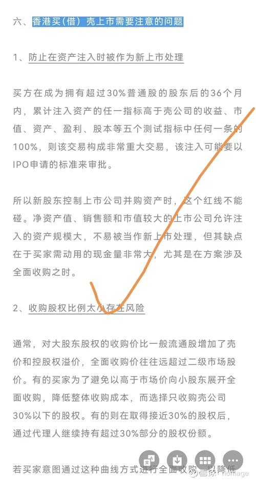 从港交所反借壳上市新政解读洲际航天科技财技内容方法和逻辑