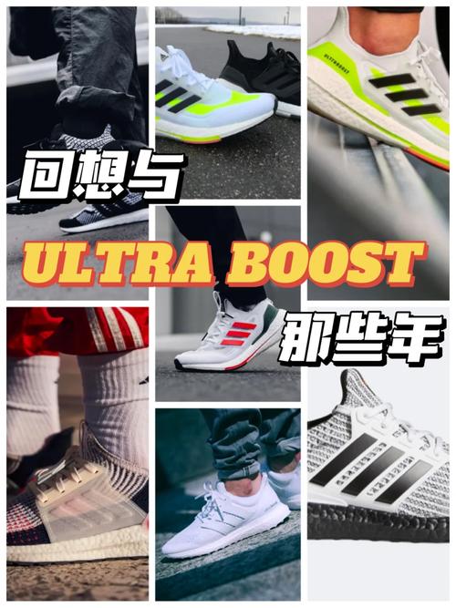 回想与ultraboost的那些年