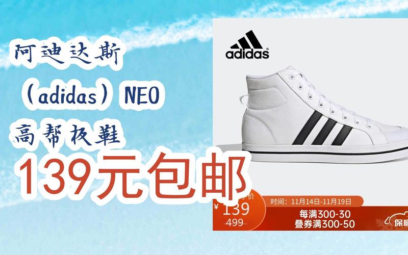 好价阿迪达斯 adidasneo 高帮板鞋 139元包邮