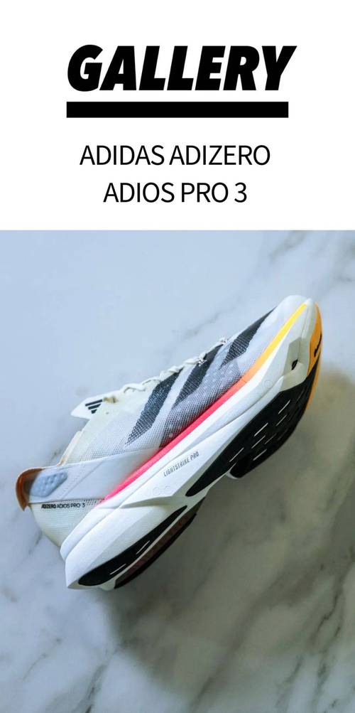 l7 图赏势不可挡adidas adizero adios pro 3