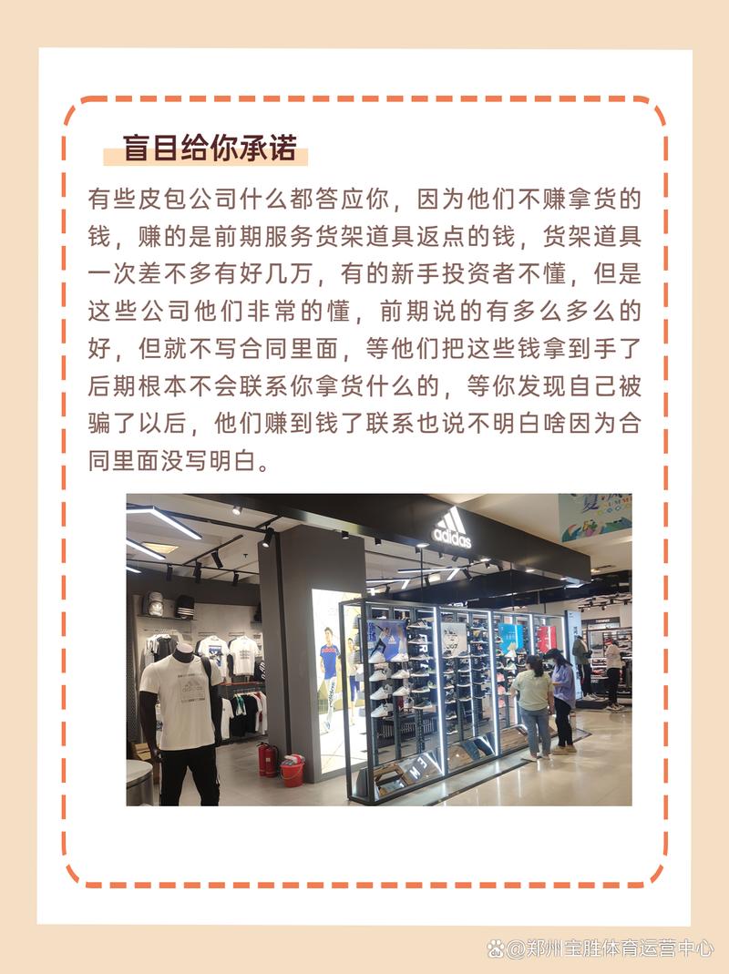 阿迪达斯折扣店常见骗局避免开店不上当