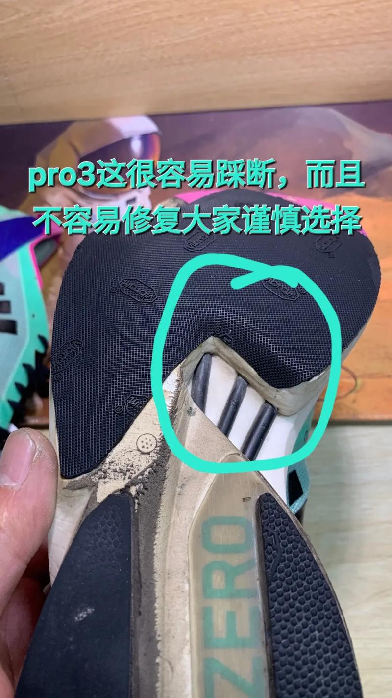 阿迪达斯pro3碳柱修复第一次斑马洗鞋给换的鞋底第二次东