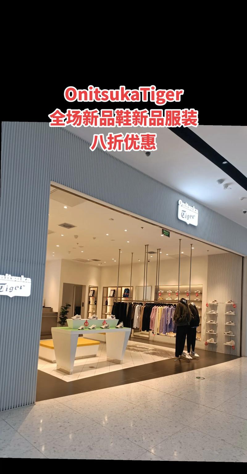 住总万科一层鬼冢虎全场新品鞋新品服装八折优惠 店内实拍分享