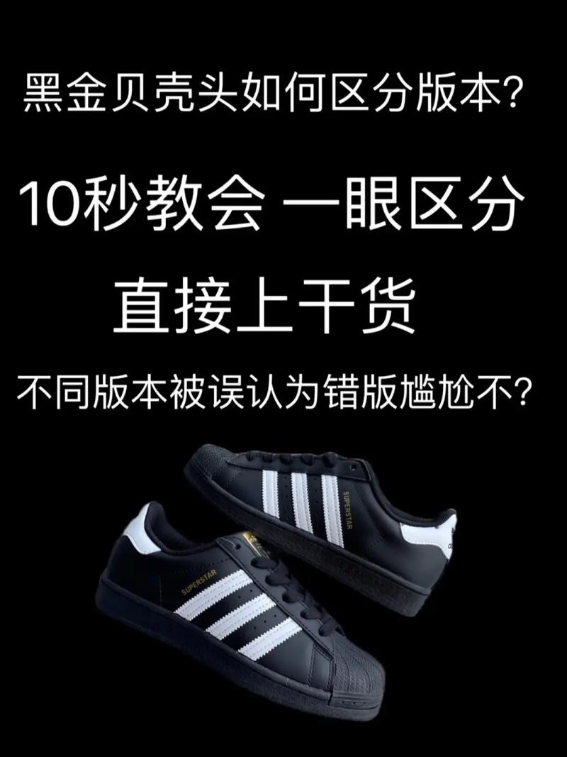 一秒钟教会你如何鉴别adidas黑金贝壳头的真假鉴别黑金贝