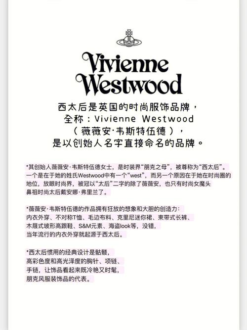 品牌西太后viviennewestwood为什么这么火