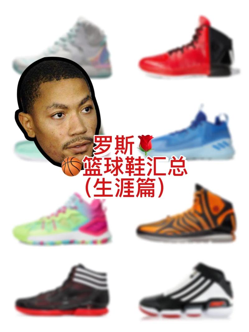 德里克罗斯篮球鞋汇总生涯篇品牌adidas 82团队鞋款