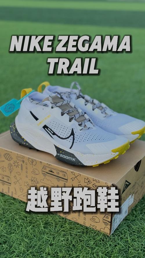 越野跑鞋推荐nike zegama trail