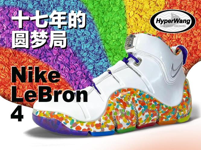 一场跨越17年的圆梦局nike lebron 4