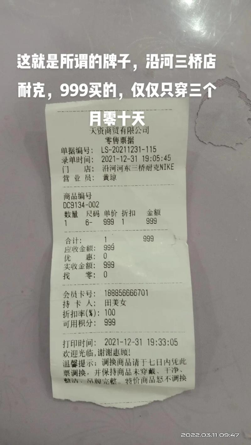 这就是所谓的牌子沿河三桥耐克店999块钱买的仅仅只穿三