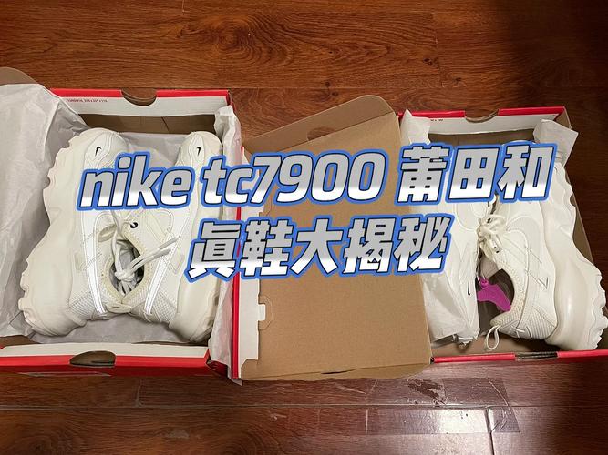 niketc7900莆田系正品整个一大对比来咯