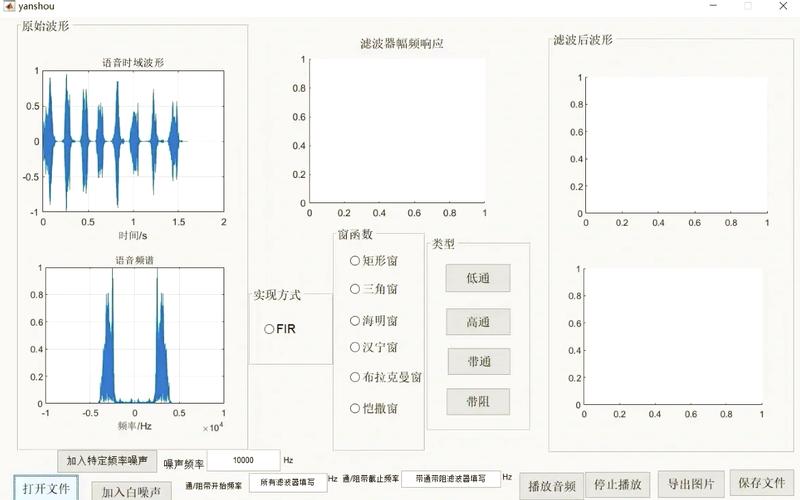 我们利用fir滤波器对含有噪声的音频信号进行去噪处理