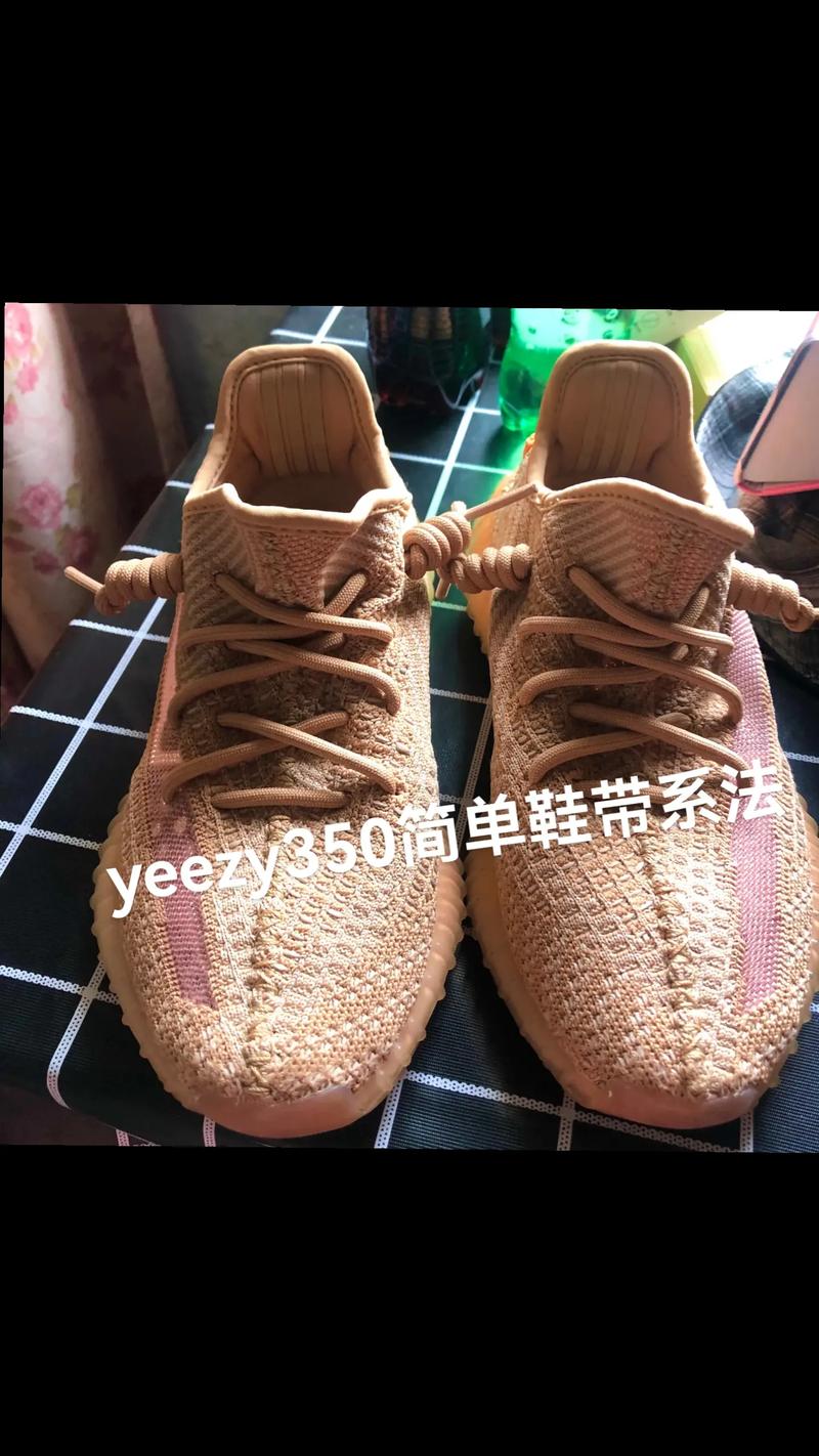 yeezy350简单鞋带系法拒绝花里胡哨压脚背的系法安排