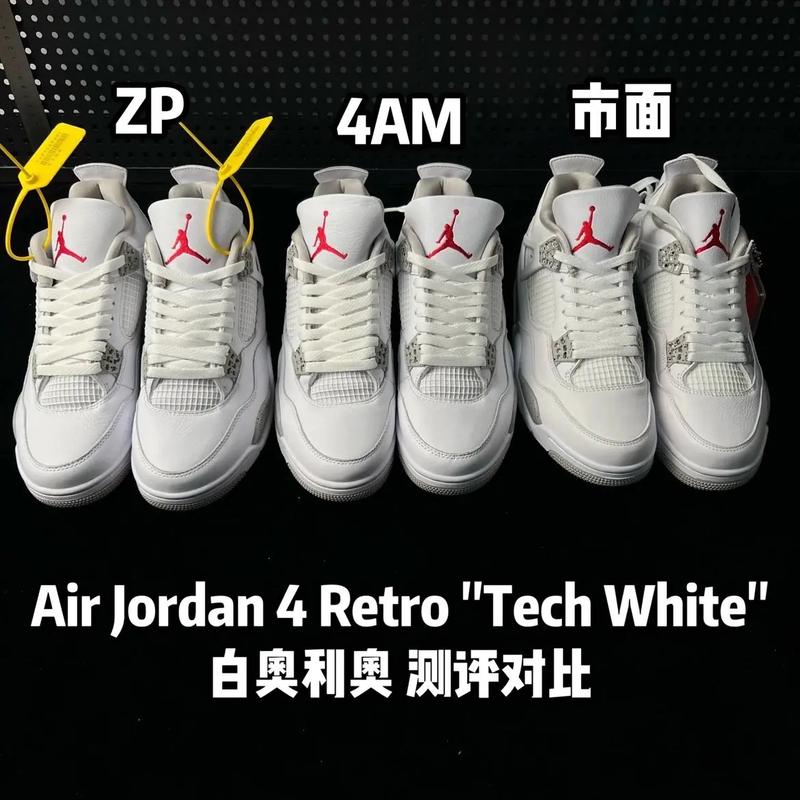 aj4白奥利奥真假对比 穿搭技巧