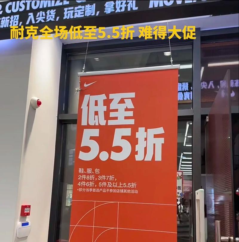 耐克店庆全场55折全北京只有3家参加418