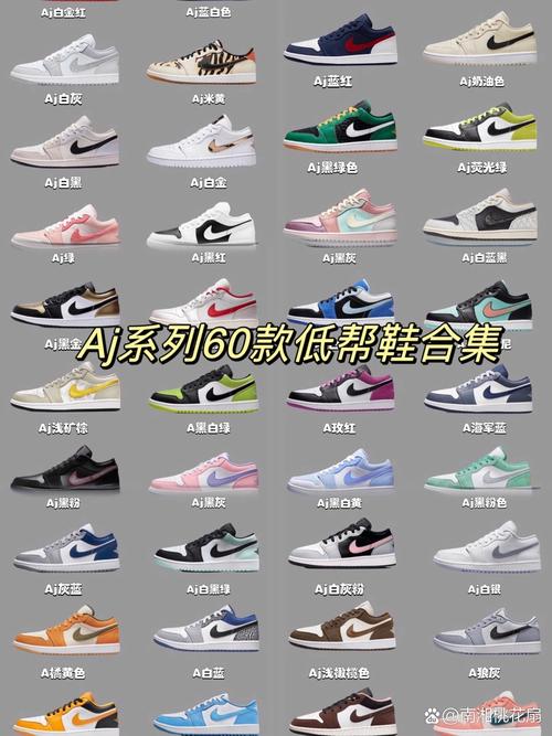 aj60多款低帮鞋合集 air jordan 1是耐克乔丹系列的第一款正代篮球鞋