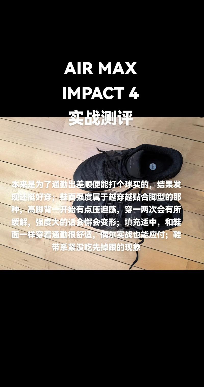 air max impact 4实战测评实战篮球鞋 球