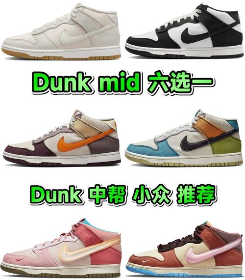 nike dunk mid 中帮 61566选11566 推荐