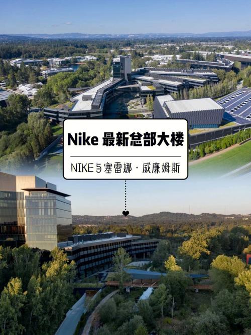 波特兰nike耐克全球总部最大的办公楼