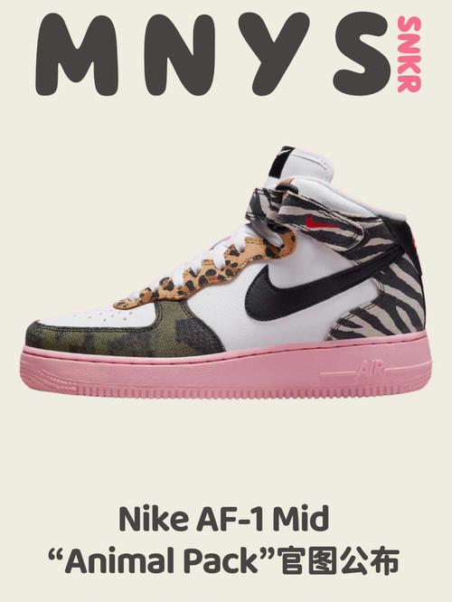 元素丰富nikeaf1mid动物系列