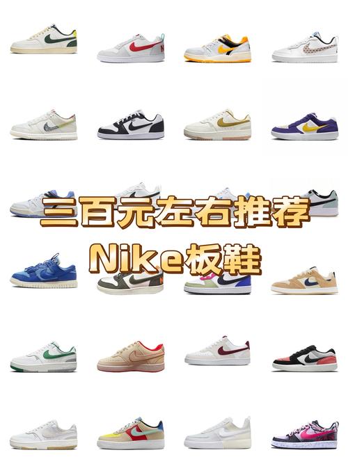 三百元左右推荐nike板鞋学生党必入