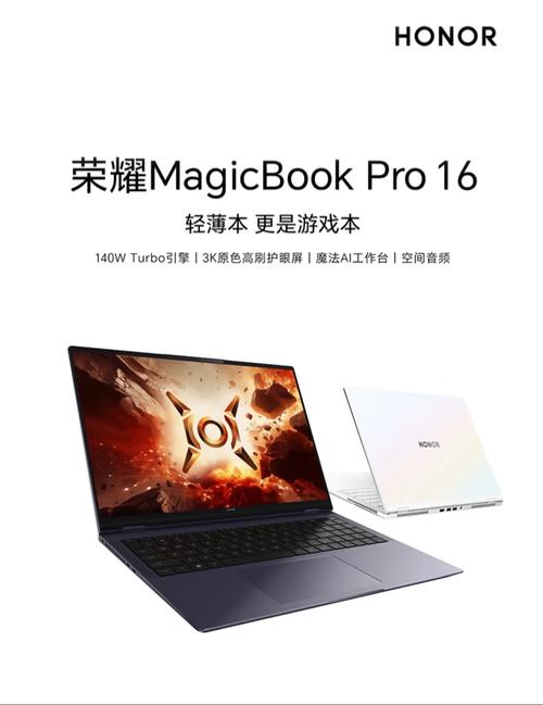 轻薄强劲灵动ai 荣耀magicbookpro 16亮相