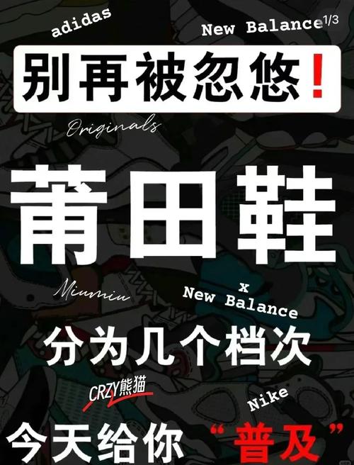 莆田鞋等级大揭秘别再被忽悠了