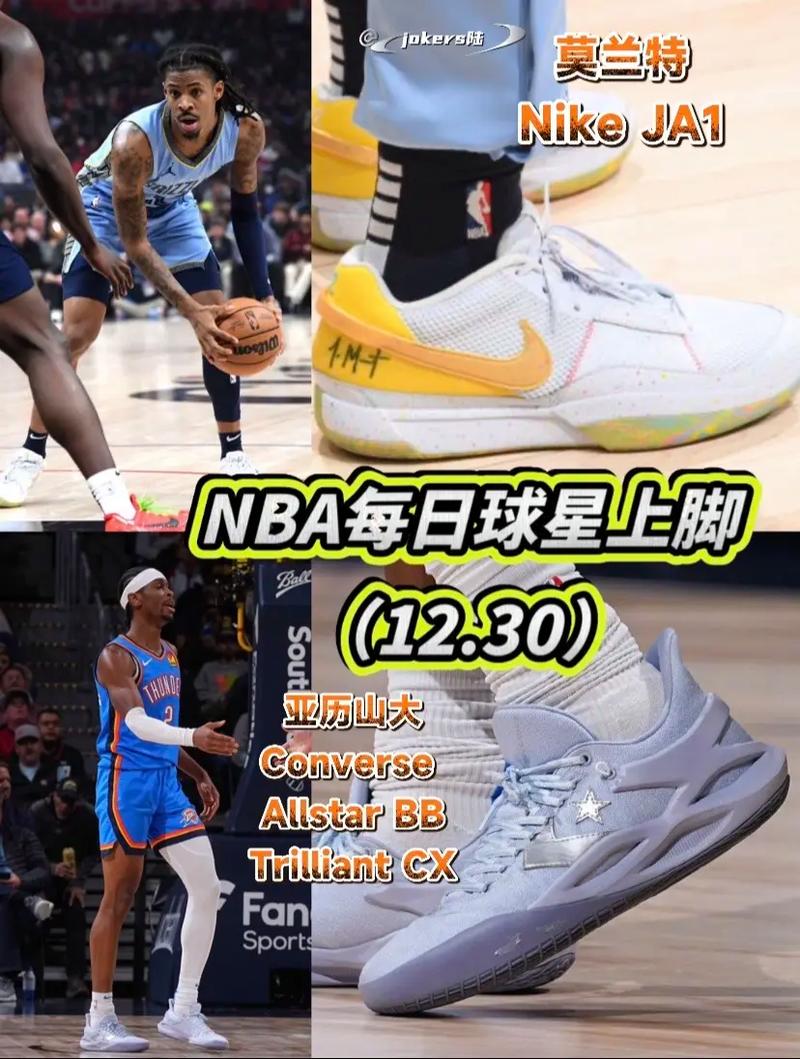 nba每日球星上脚1230莫兰特nike ja1