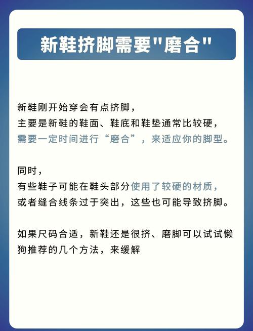 99新鞋挤脚试试这些撑大方法