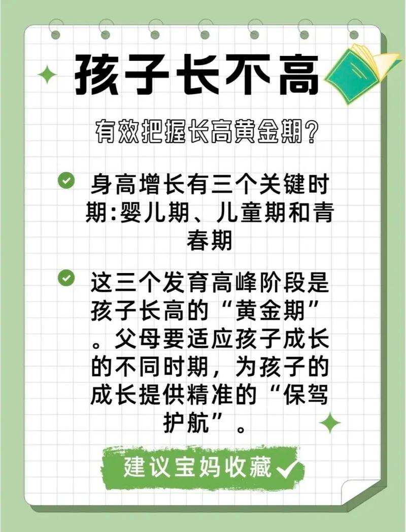 看这三个长高黄金期身高管理有时间限制一旦骨骺