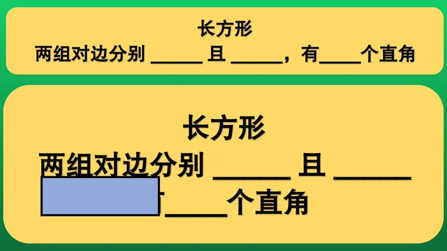 四年级数学长方形两组对边分别且有个直角