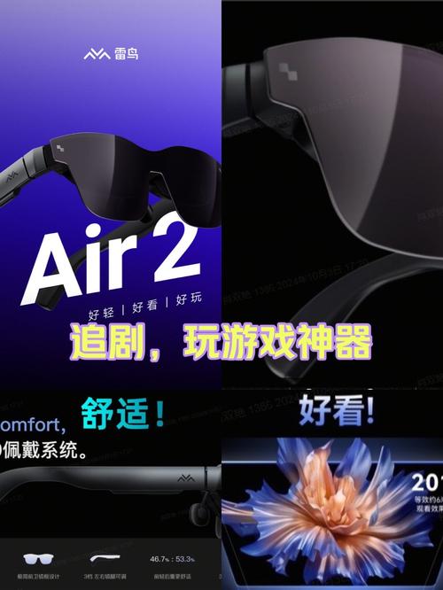 雷鸟air2高科技ar眼镜属于自己的私人影院