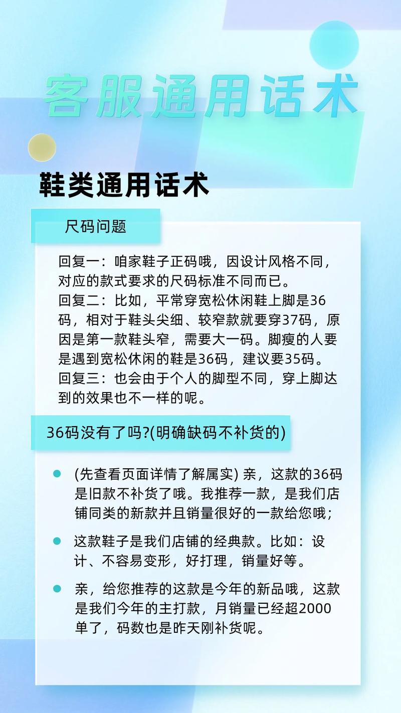 客服外包推荐垂直品类鞋类常用话术