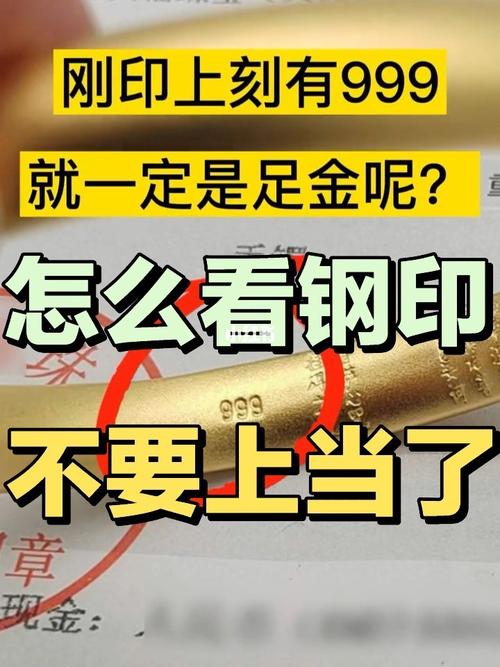 999就是足金不要上当了教你看首饰钢印