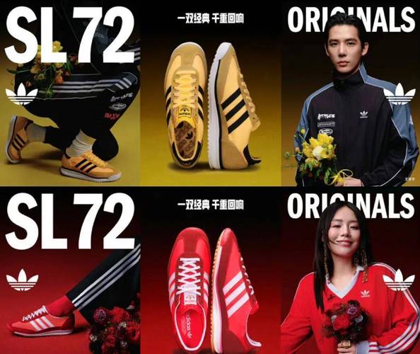 球鞋日报adidas originals 以sl 72之名向每一位原创者表达致敬